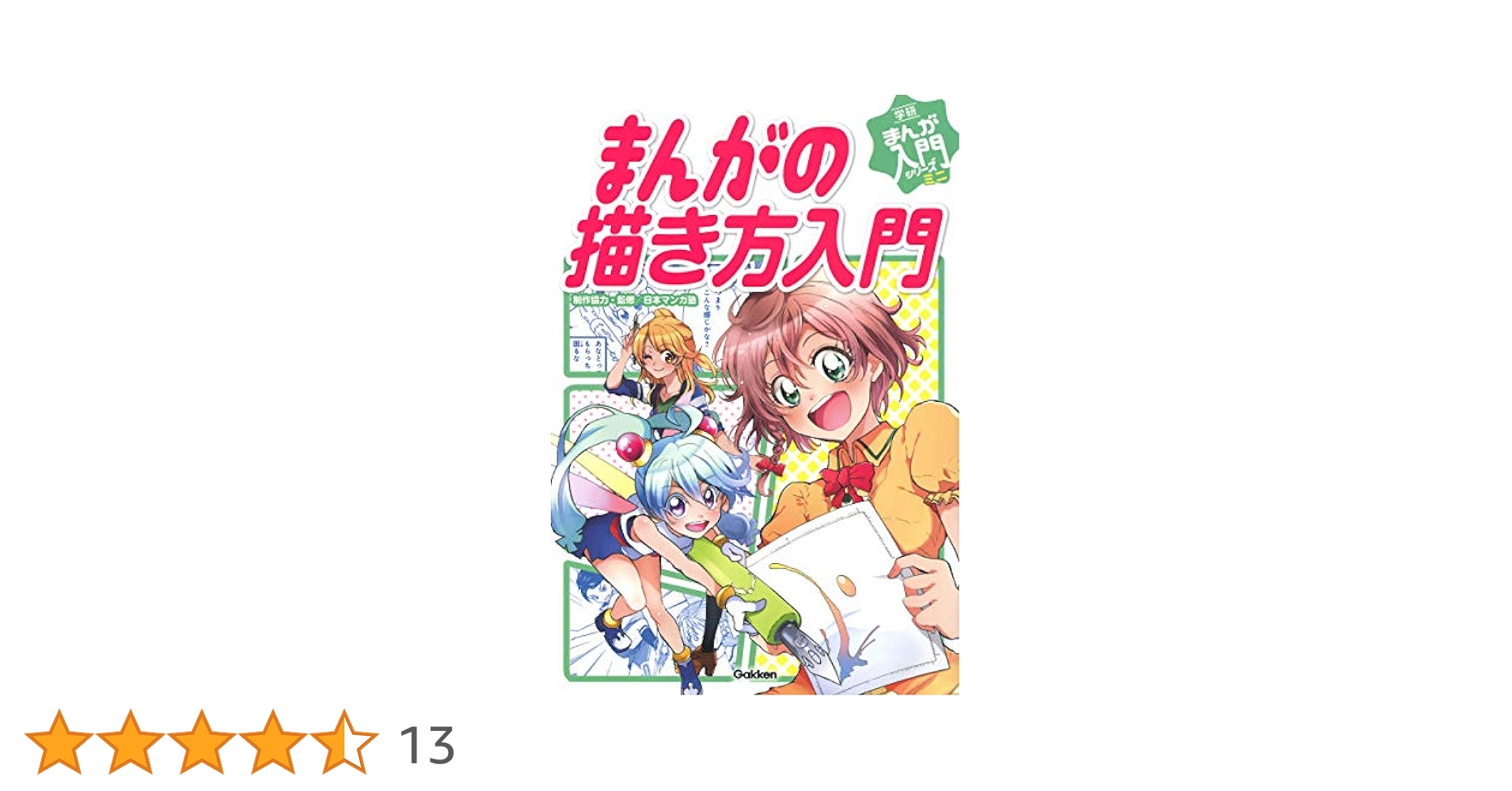 漫画・イラストの描き方入門 漫画・イラストの描き方 入門編 DVD - メルカリ